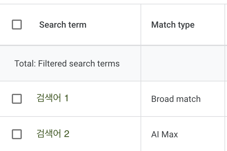 AI MAX 리포트 화면