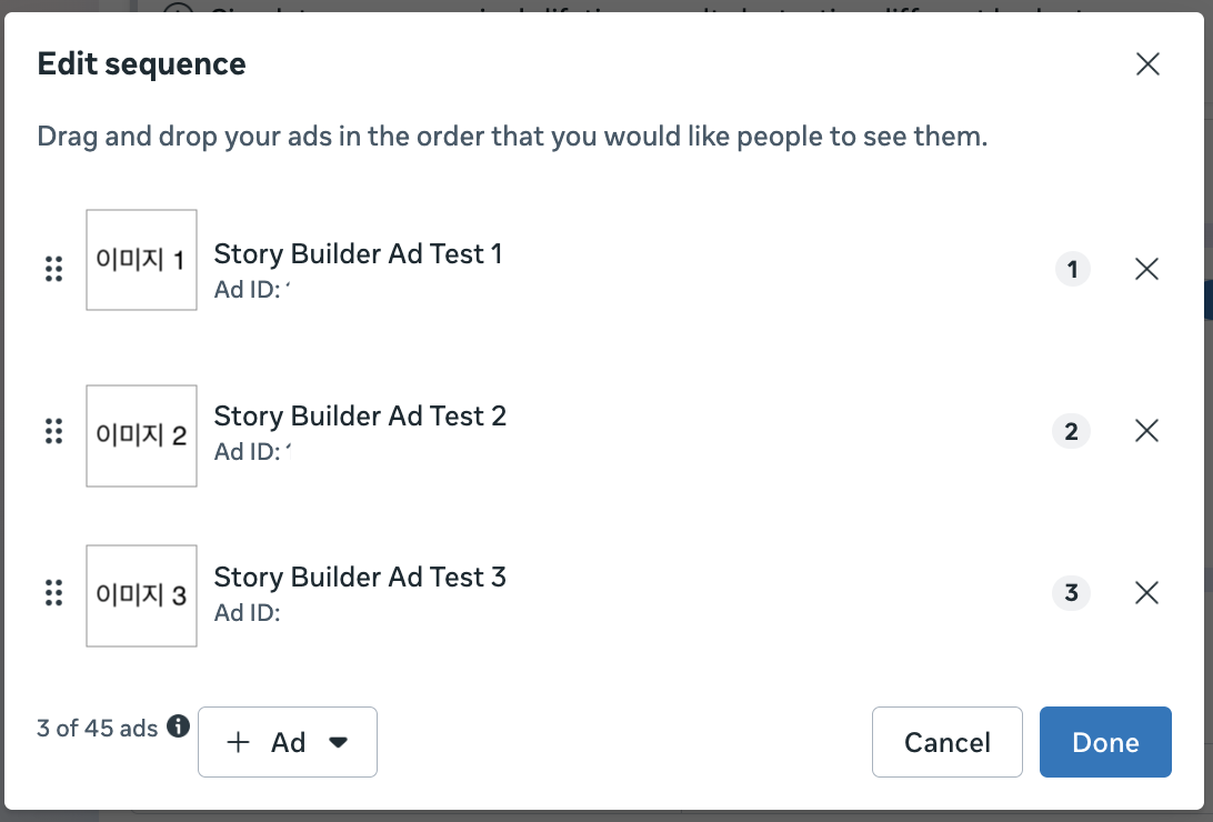 광고 순서 설정 화면
